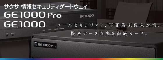 情報セキュリティゲートウェイ GE1000pro | ビジネスフォン