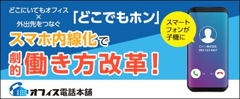 どこでもホン