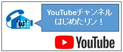 Youtubeチャンネル