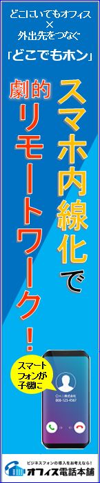 どこでもホン