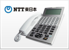 NTT 東日本ビジネスフォン
