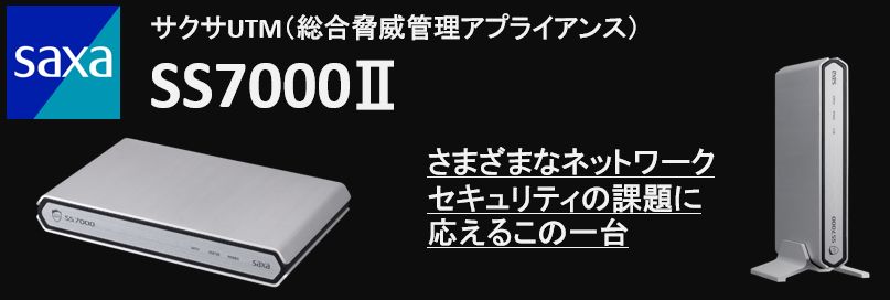 あなたのオフィスのPCは守られていますか？